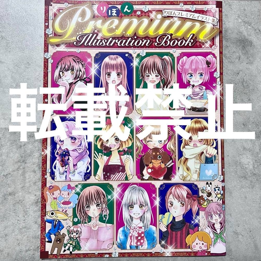非売品 りぼんスクール イラスト集 レア グッズ 懸賞 60周年 画集 Amazon.co.jp: りぼんスクール イラスト集 レア グッズ 懸賞 60